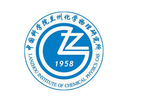 中國(guó)科學(xué)院蘭州化學(xué)物理研究所